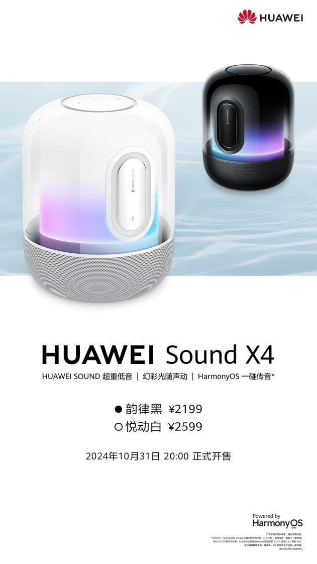 日开售自研声音算法重新定义高端桌面音箱AYX爱游戏华为音箱Sound X4今(图4)